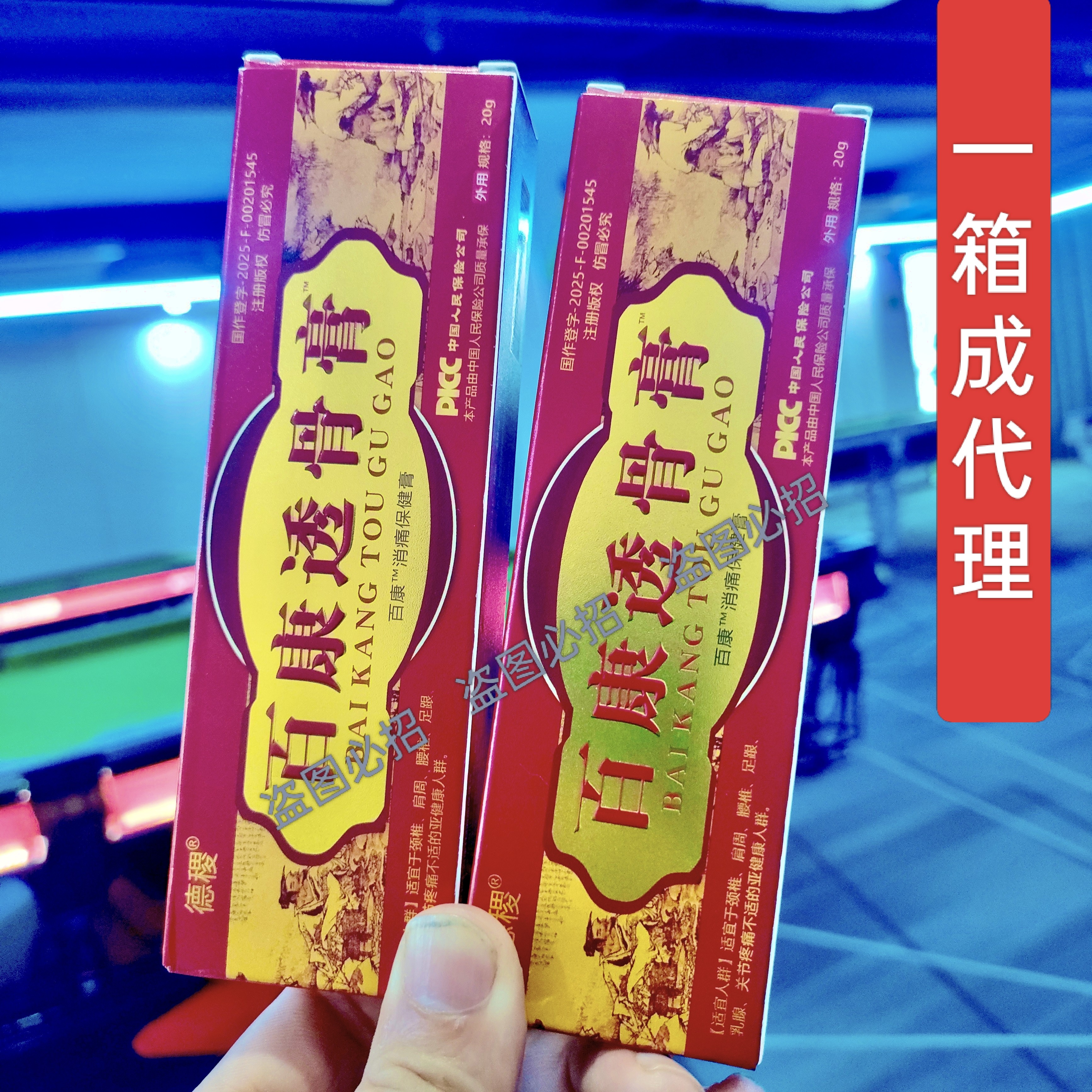 百康透骨膏颈椎腰椎膝盖关节外用涂抹草本乳膏哪里疼涂哪里
