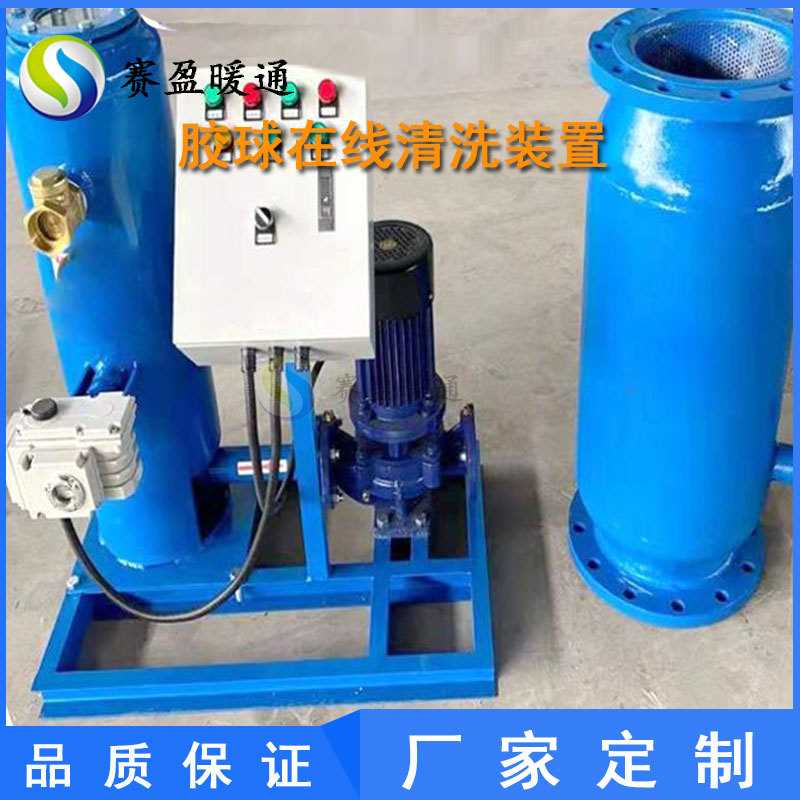 工厂供应胶球在线清洗装置空调系统自动清洗装置胶球在线清洗设备