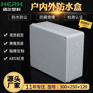 250 供应带塞接线盒户外开关盒监控防水盒300 120防水箱全新ABS