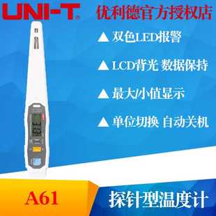 UNI 双色LED提醒水温油温食品 T优利德A61电子温度计 数显探针式