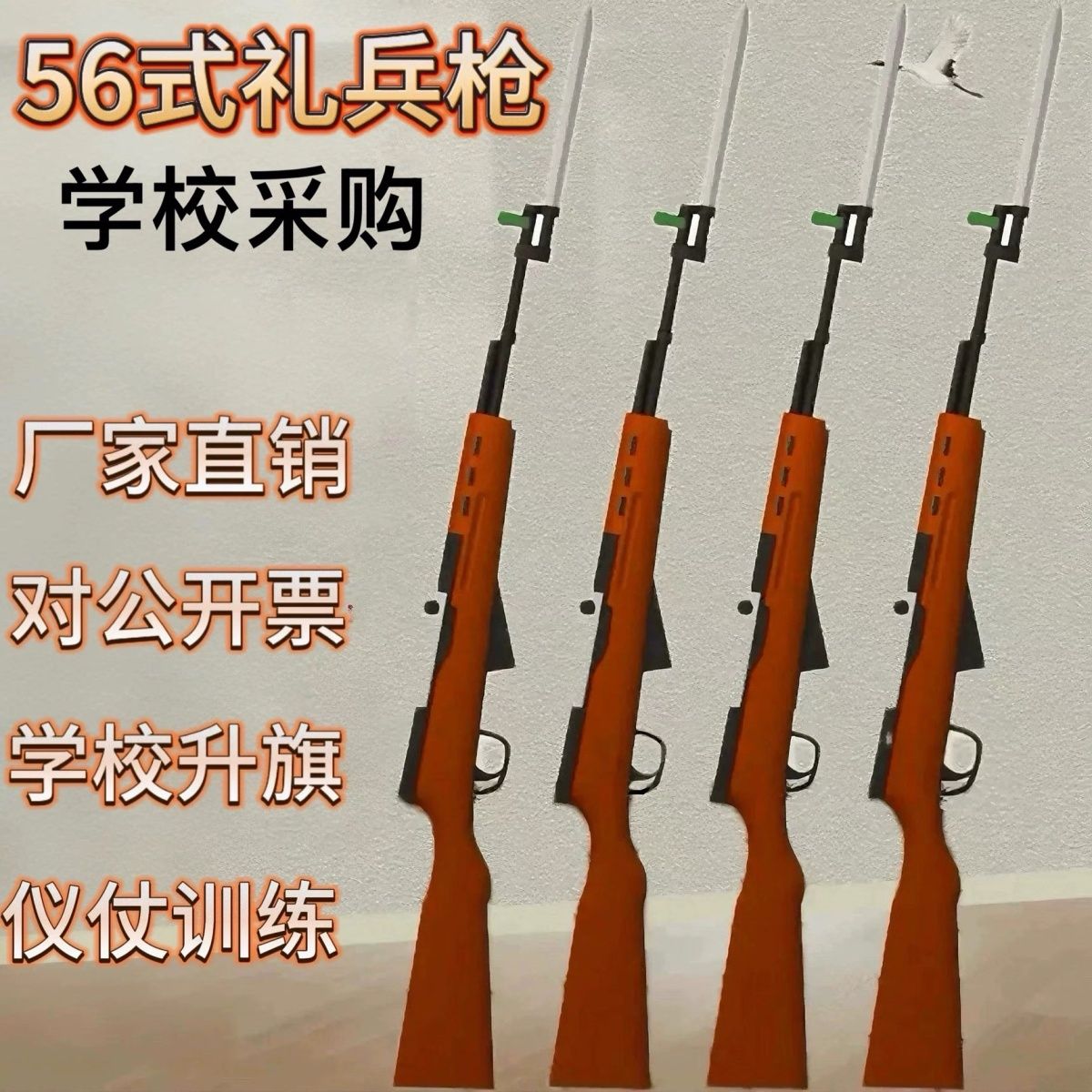 56半自动礼宾枪模型学校升旗仪式五六仪仗队军训阅兵训练不可发射
