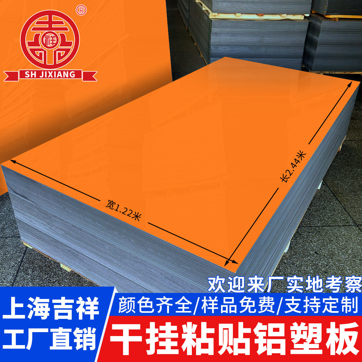 热销上海吉祥铝塑板整张门头招牌广告牌内外墙干挂粘贴防水板材加