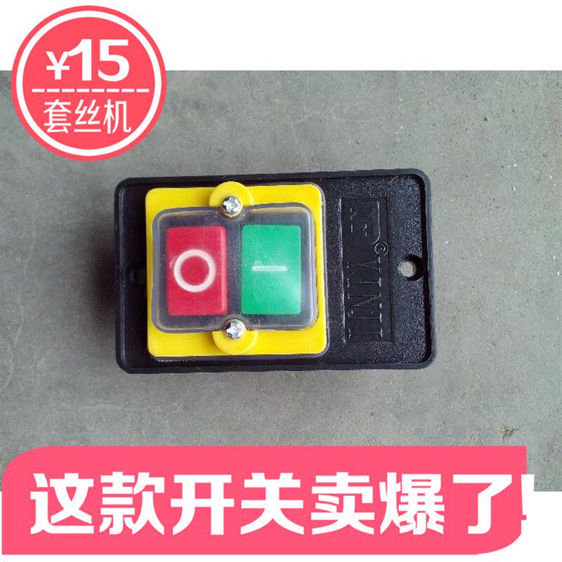 直销包邮虎头电动套丝机开关 KA0-5控制开关 防水开关虎王华星通