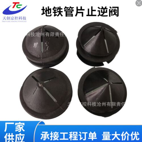 热销地铁盾构管片注浆管逆止阀  注浆孔止逆阀 注浆止逆阀 注浆止