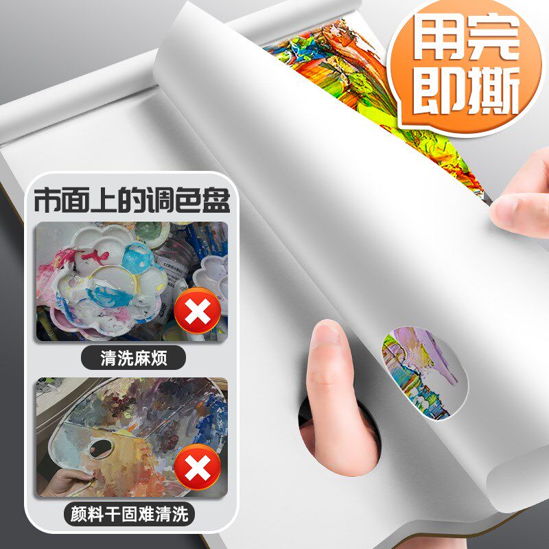 热销8k调色纸美术生专用一次性a4免洗双面可揭式调色板水彩水粉美