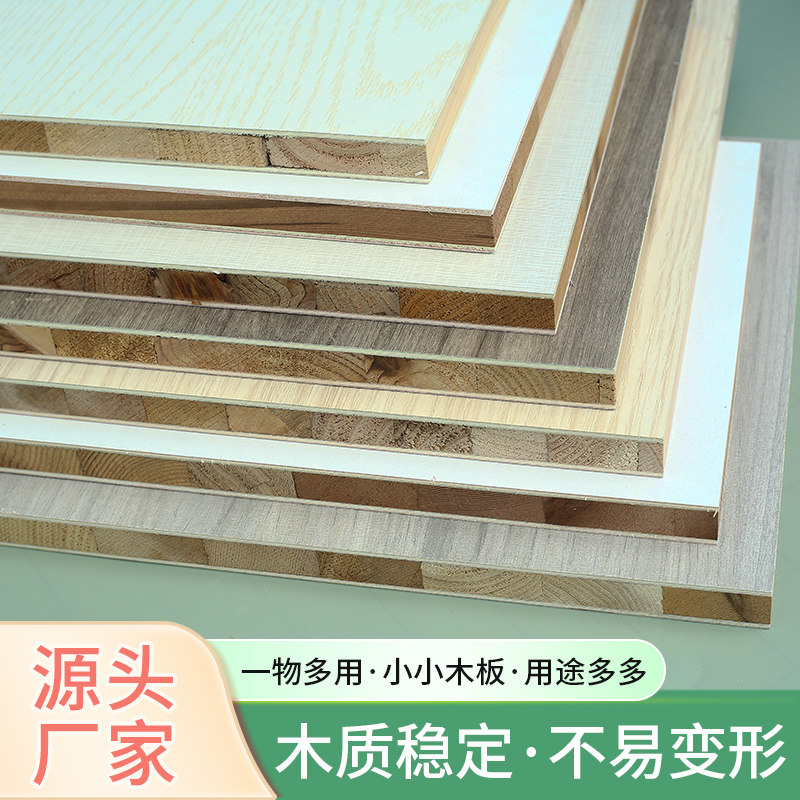 热销定制实木板材生态板整张衣柜整体橱柜家俱免漆板隔离板桌面木