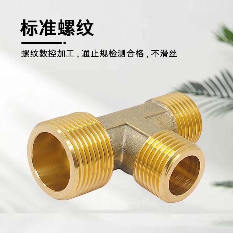 热销黄铜外丝三通 外牙三通异经变径双外牙三通1分2分3分4分6分1