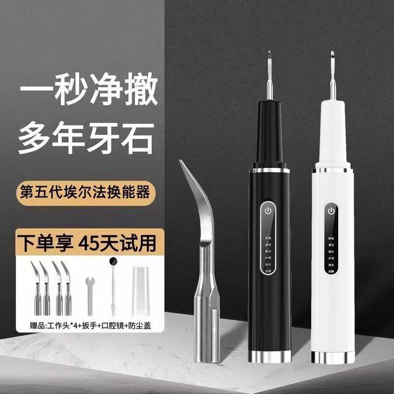 热销超声波洗牙器家用洁牙仪牙结石去除工具神器去烟茶渍除牙石清