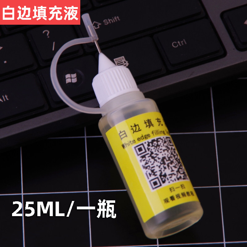 热销钢化膜去白边液手机白边填充液贴膜填充剂屏幕消除白边固化修