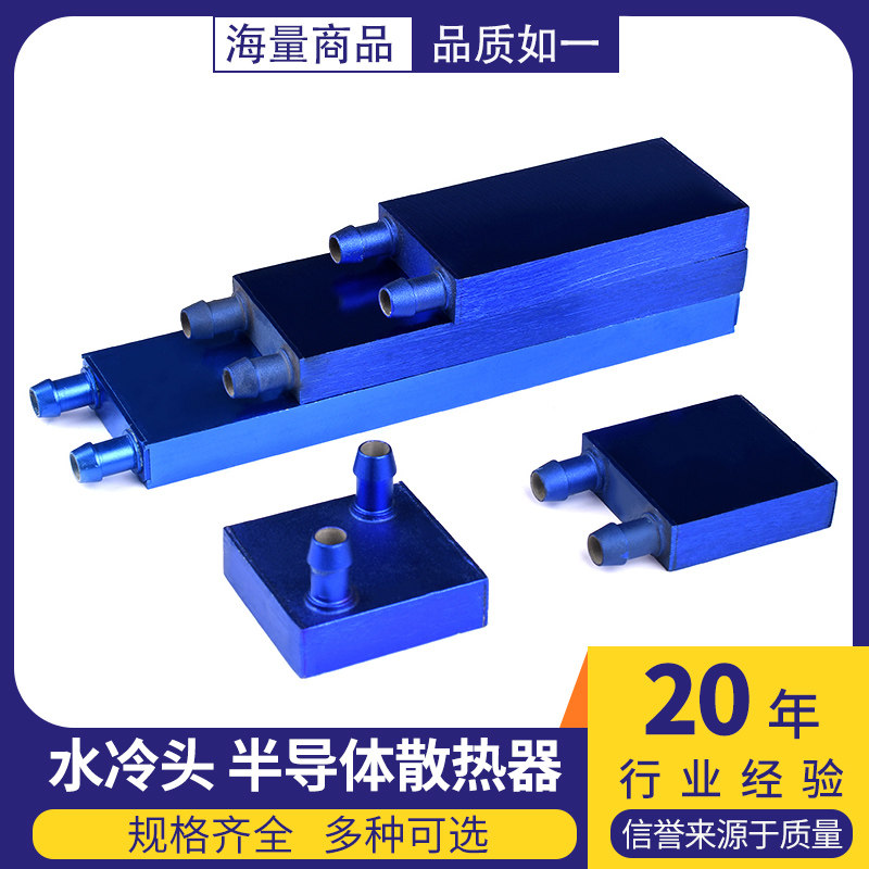 热销水冷头40*40水冷板 吸热液冷CPU水冷半导体制冷片散热器 水冷