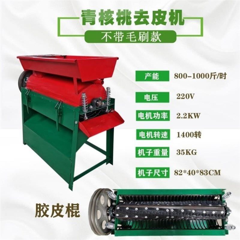 热销家用小型青核桃去皮机核桃剥皮机青皮脱离机鲜核桃剥皮清洗一