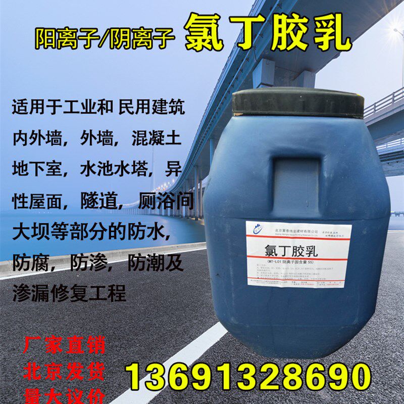 热销氯丁胶乳氯丁胶乳砂浆阳离子氯丁胶乳阴离子氯丁胶乳建筑防水