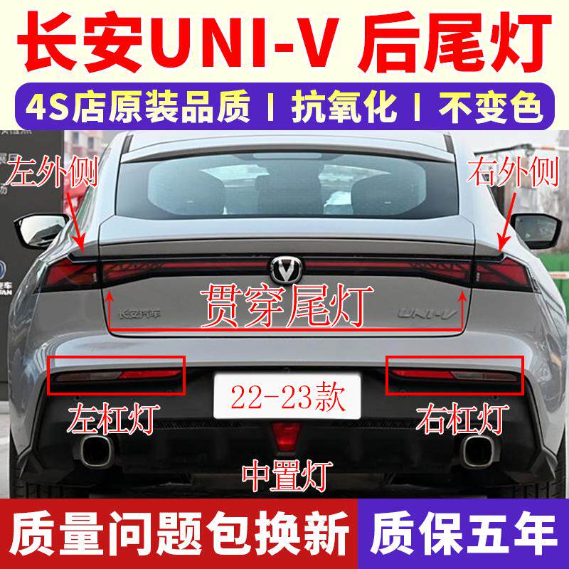 热销适配22-24长安UNI-V后尾灯总成univ贯穿后尾灯罩左右煞车方向