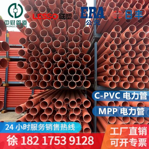 热销联塑中财公元C-PVC电力管MPP电缆保护管110 160 200pvc穿线护