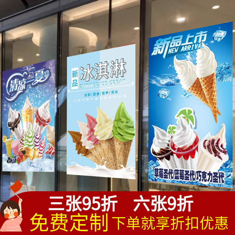 热销冰淇淋圣代脆皮甜筒雪糕宣传广告画甜品海报挂画灯箱片贴画定