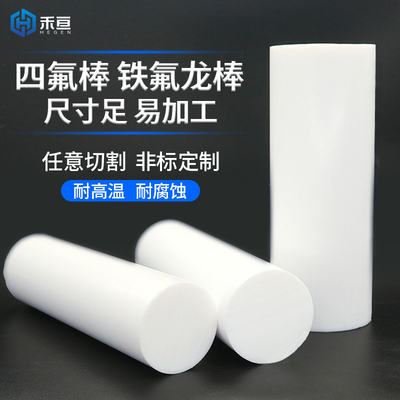 热销四氟棒 铁氟龙棒 聚四氟乙烯棒 PTFE棒 A级全新料 耐高温塑料