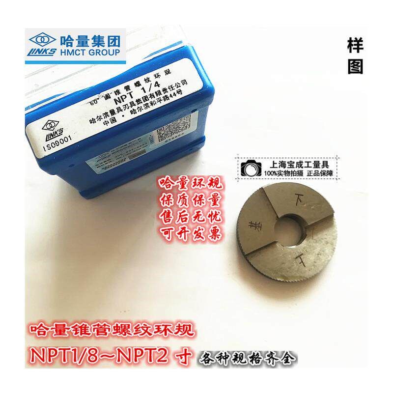热销新款哈量通止规螺纹规量规牙规环规NPT塞规R环规RC塞规1/8 1/