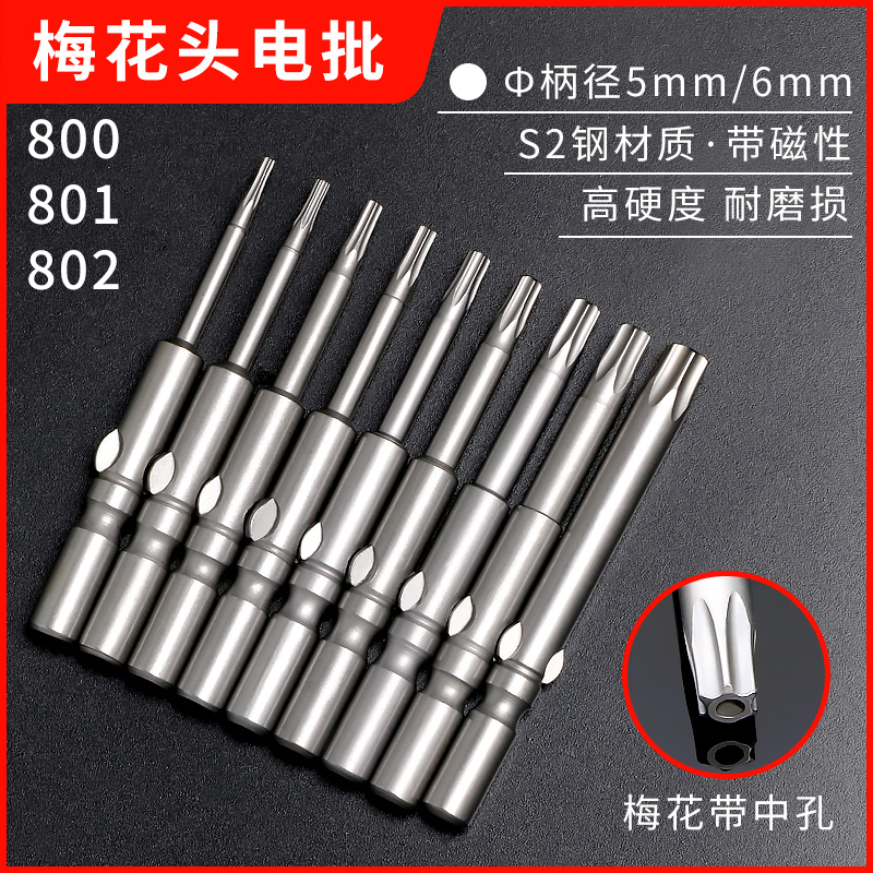 热销电动梅花批咀加长米字螺丝刀电批头起子头T5T6T7T8T10T15T20T