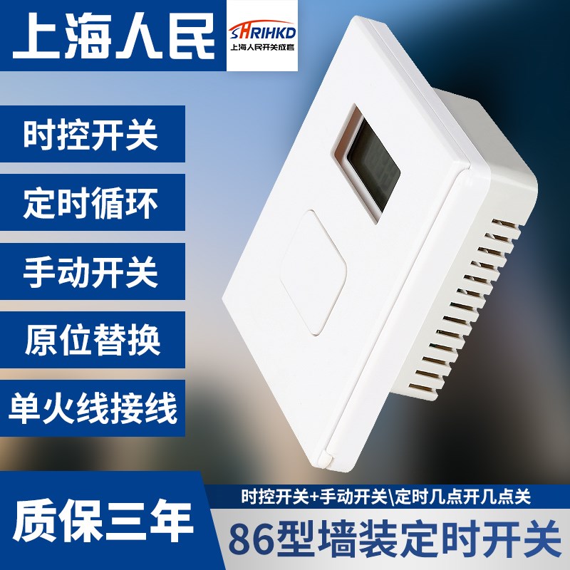 热销上海人民86型墙装定时器家用智能电灯时控开关自动循环时间控