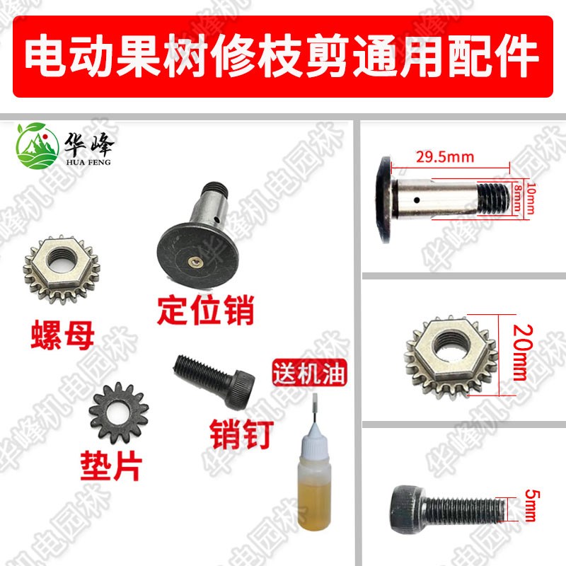 热销电动修枝剪配件2.5刀片刀轴螺丝电剪刀修剪树枝螺丝锁片锂电