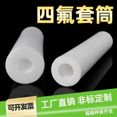 热销四氟套管聚四氟乙烯硬管塑料王耐高温铁氟龙管PTFE空心棒套筒