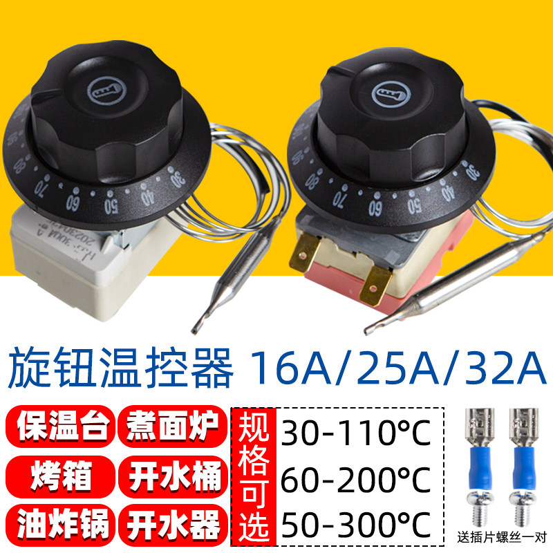 热销烤肠机旋钮温控器旋转可调式盖板调温器通用温度控制器保温配