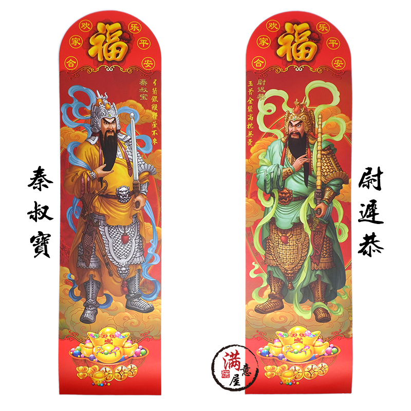 热销五行八卦福字门神门贴家用鎭宅平安解门对门对电梯对厕所迎门