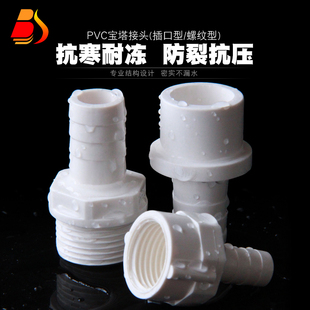 热销PVC宝塔接头 水箱配件软管水管直接变径直通鱼缸上下水管塑料