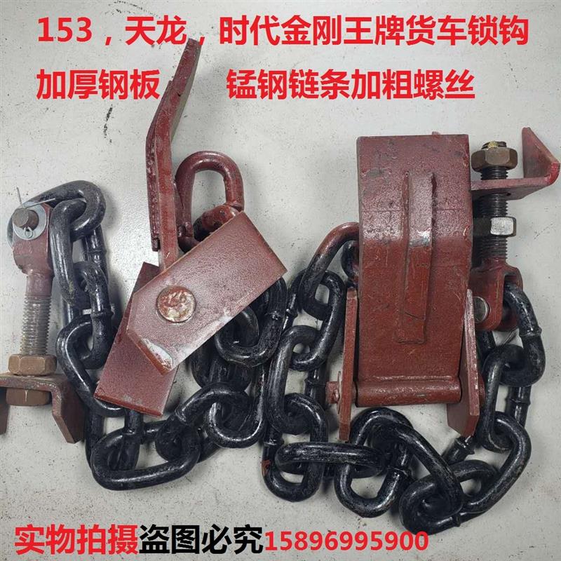 热销153板链式后门自动锁钩东风挂钩解放金刚小吨位自卸货车配件