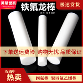 塑料王 热销四氟棒 PTFE 聚四氟乙烯棒 全新料圆柱棒料 铁氟龙棒