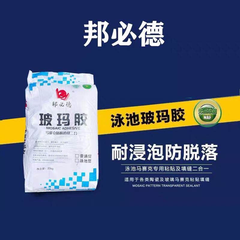 热销包邮玻玛胶游泳池专用胶马赛克粘结剂填缝二合一水晶玻璃水池