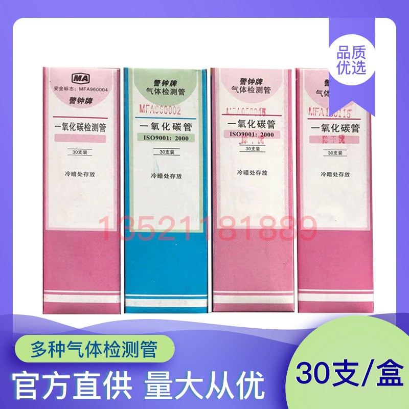 热销比长式气体检测管一氧化碳警钟牌氧气氢气浓度测定管30支装硫