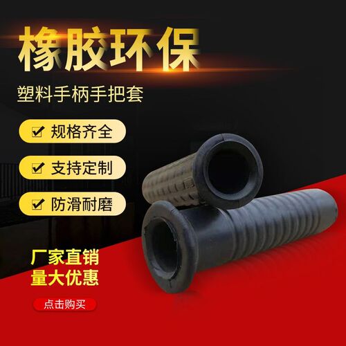 热销订做所有直径圆管环保软橡胶把手轮椅小推车方孔塑料手柄套手