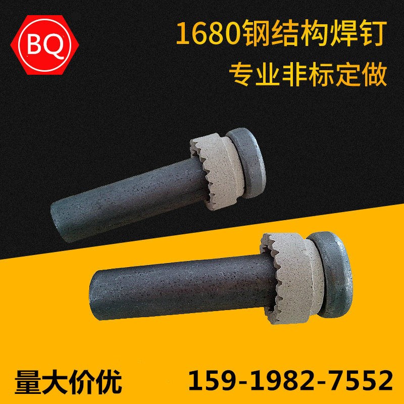 热销现货供应16*80钢结构焊钉国标圆柱头螺钉剪力钉栓钉楼层板钉