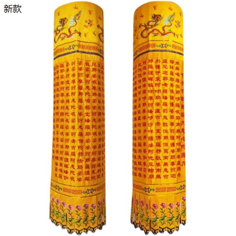 热销佛经幢心经大悲咒2米5经幡宝盖八吉祥幢幡佛堂寺庙长幡挂幡经