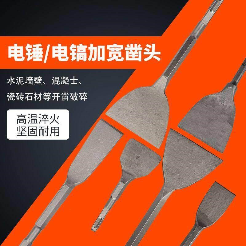 热销加长加宽特大号电镐拆铜铲子高锰钢扁铲特钢六角尖凿电锤开槽图片