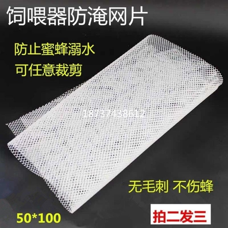 热销饲喂器漂浮网蜜蜂防淹网养蜂防溺水塑料浮网片蜂箱喂糖喂水槽