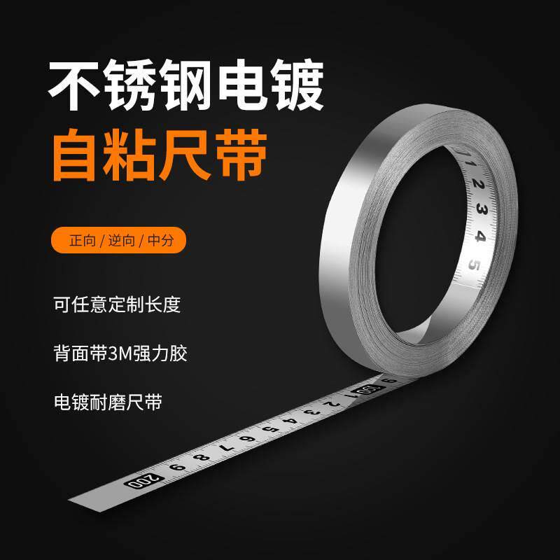 热销不锈钢标尺粘性刻度尺带胶自粘尺可粘贴刻度尺条贴机械台锯标