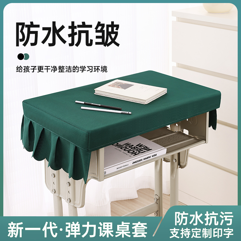 热销小学生桌布桌罩课桌套罩4060书桌垫桌套儿童学校防水学习课