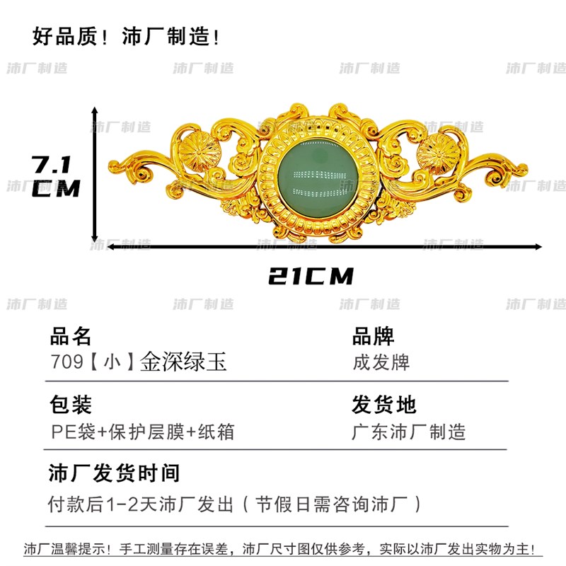 热销欧式家具配件塑料装饰品酒店床柜衣柜门床头贴花衣橱镀金709-