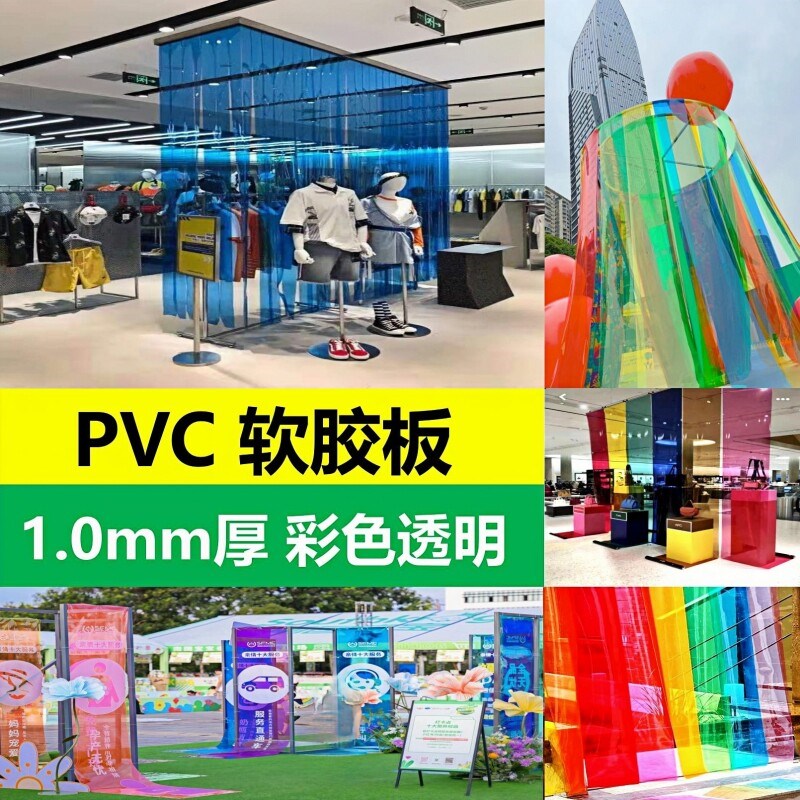 热销1毫米彩色PVC透明软膜胶皮垫桌布水晶板软玻璃塑料布透光门帘