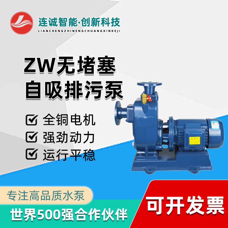 热销连诚智能ZW自吸排污泵无堵塞380V卧式管道离心泵自吸泵三相污