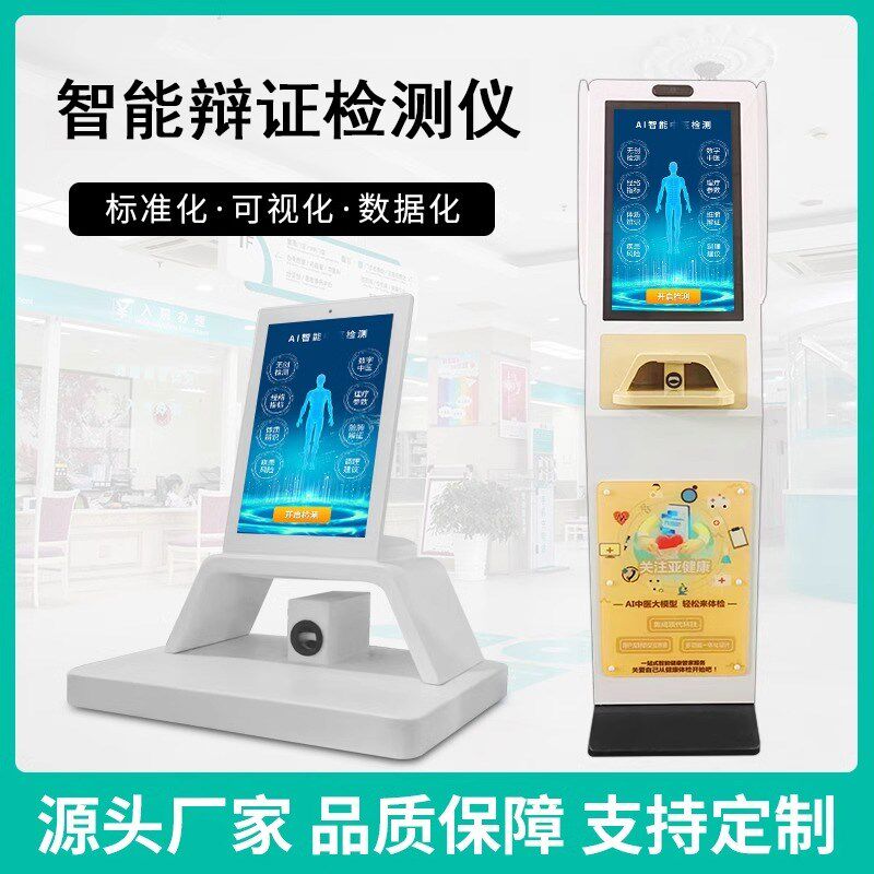 热销智慧健康把脉诊脉仪经络检测ai智能脉诊舌诊面诊体质辨识仪养