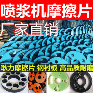 热销喷浆机配件喷锚机橡胶密封板摩擦片磨片上下结合板压盘钢衬板
