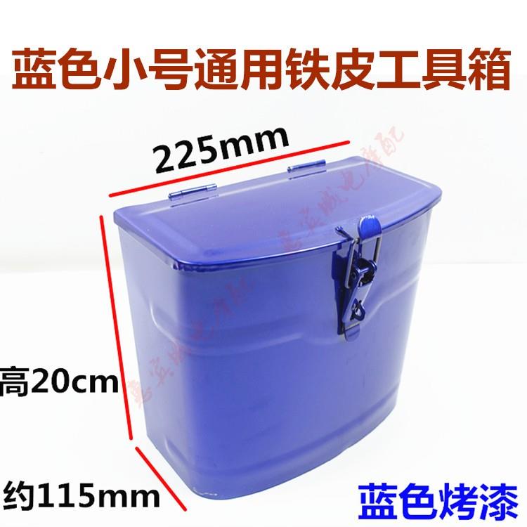 热销摩托车三轮车工具箱 储物箱 电动车铁皮改装箱加装金属工具箱