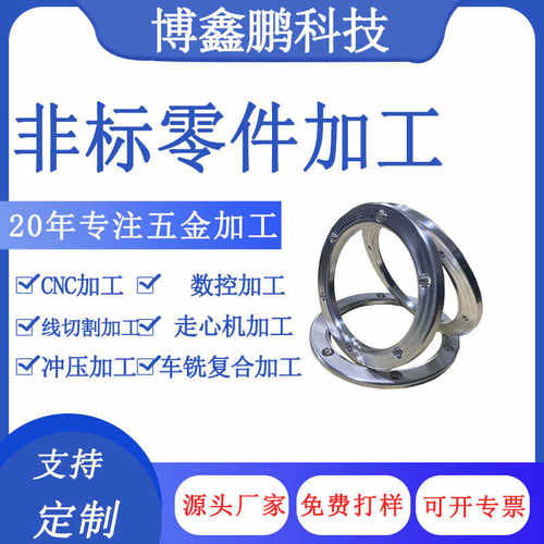 热销铝合金五金零件加工不锈钢件定做机加工线切割加工车床件加工 - 封面
