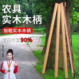 锄头加长槐木手柄铁锹木柄把手农用铁锨实木柄把耙子木棒木棍锄把