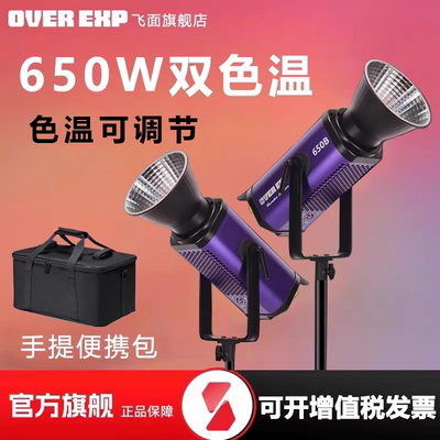 飞面OverEXP大功率影视灯