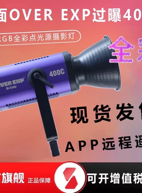 flynoodle飞面OVER EXP过曝200C/400C全彩大功率影视灯LED补光灯RGB全色彩摄影直播灯400W氛围可调色温常亮灯