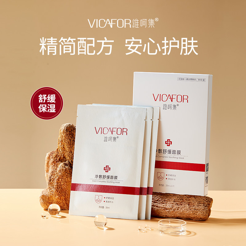 VICAFOR/维呵集冷敷舒缓面膜晒后补水保湿女男士面膜清爽,美容护肤/美体/精油,贴片面膜,淘宝优惠券,粉丝福利购,淘宝优惠卷